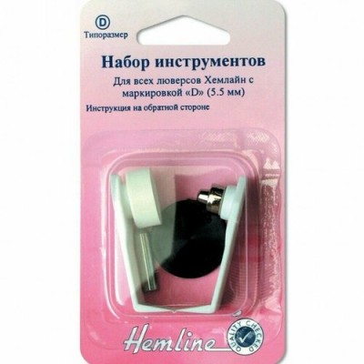 Набор инструментов Hemline для люверсов D