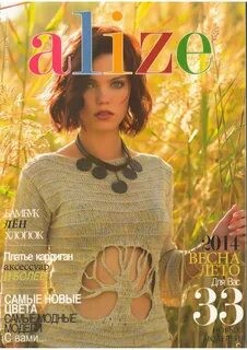 Журнал Alize Весна - Лето 2014