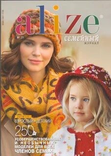 Журнал Alize Семейный 2013-2017